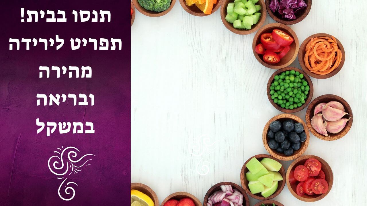 תפריט לירידה מהירה ובריאה