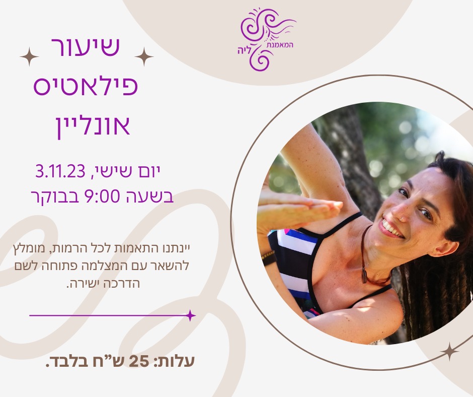 פילאטיס אונליין